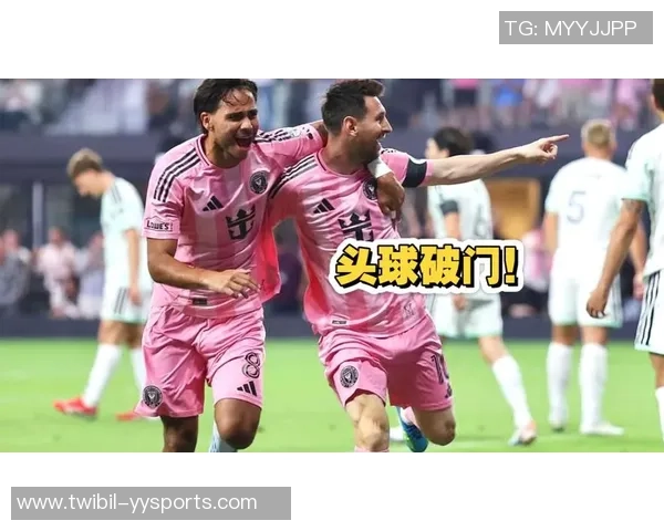 梅西又进2球！头球破门+推空门生计891球创纪录，率队3-1争总冠军